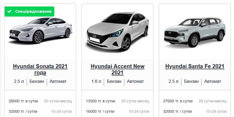 Некоторые автомобили Hyundai доступные для аренды в Казахстане
