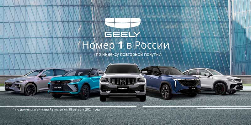 Автомобили Geely №1