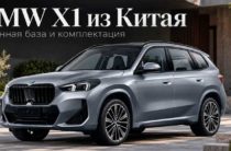 BMW X1 xDrive25Li из Китая: что даёт длинная база и как проверить комплектацию